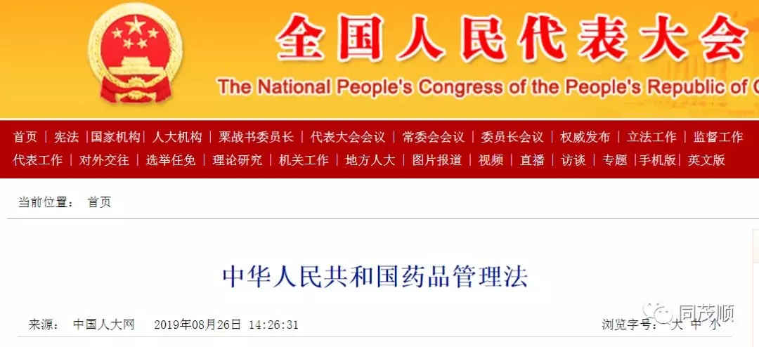 新《药品管理法》全文