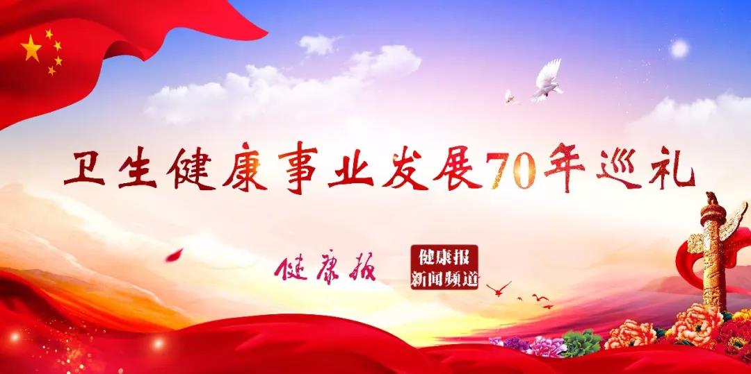 【70年巡礼】70年，书写传染病“消亡史”