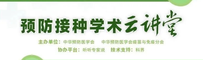 学术直播预告：4月23日19:30-20:30中华预防医学会云讲堂