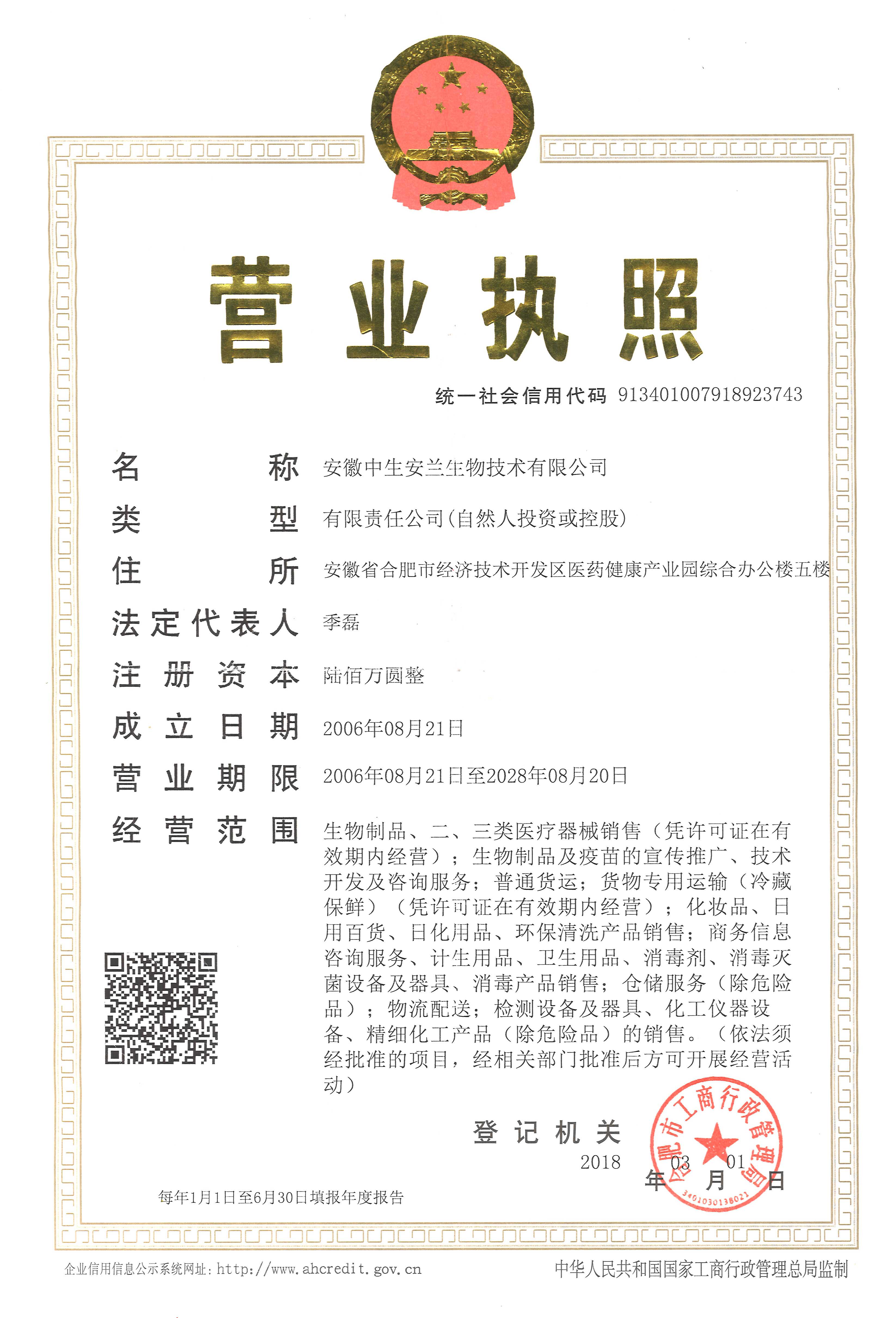 营业执照