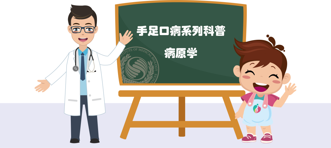 手足口病的“元凶”！