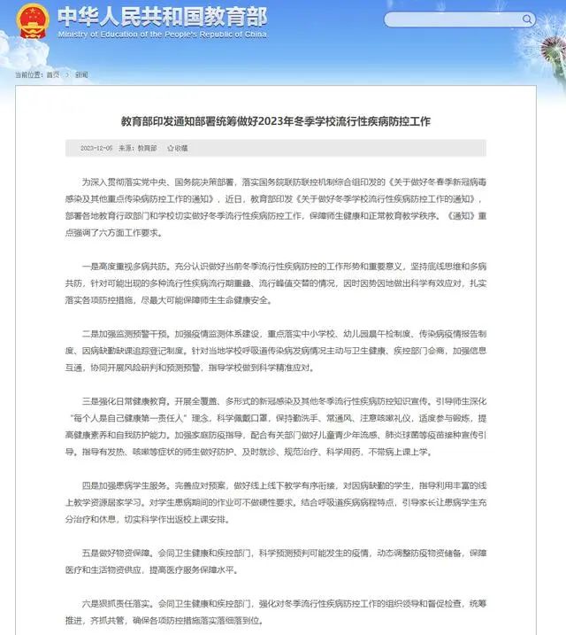 教育部：做好冬季学校流行性疾病防控工作，加强监测预警干预