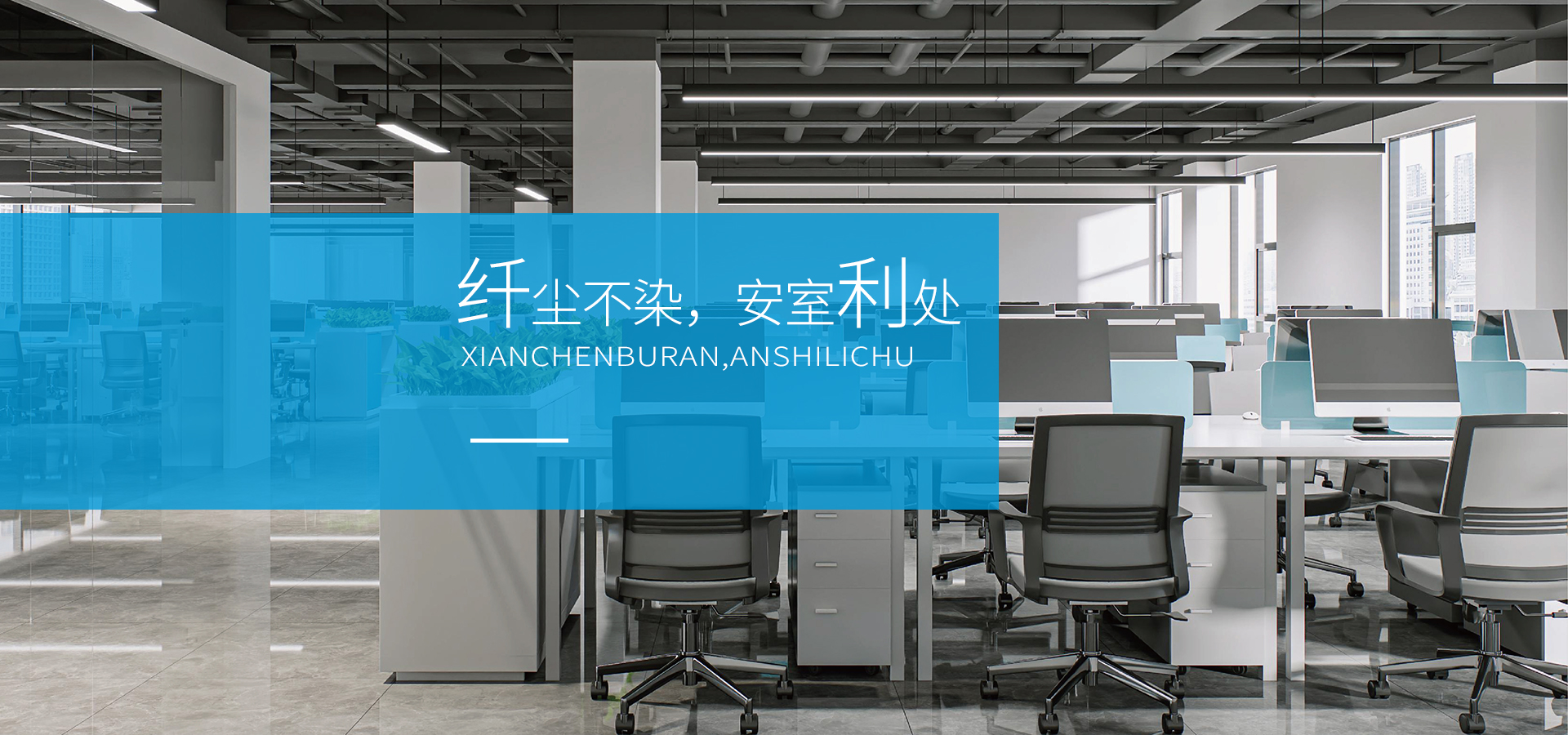官网轮播图PC版1920x900-办公区2