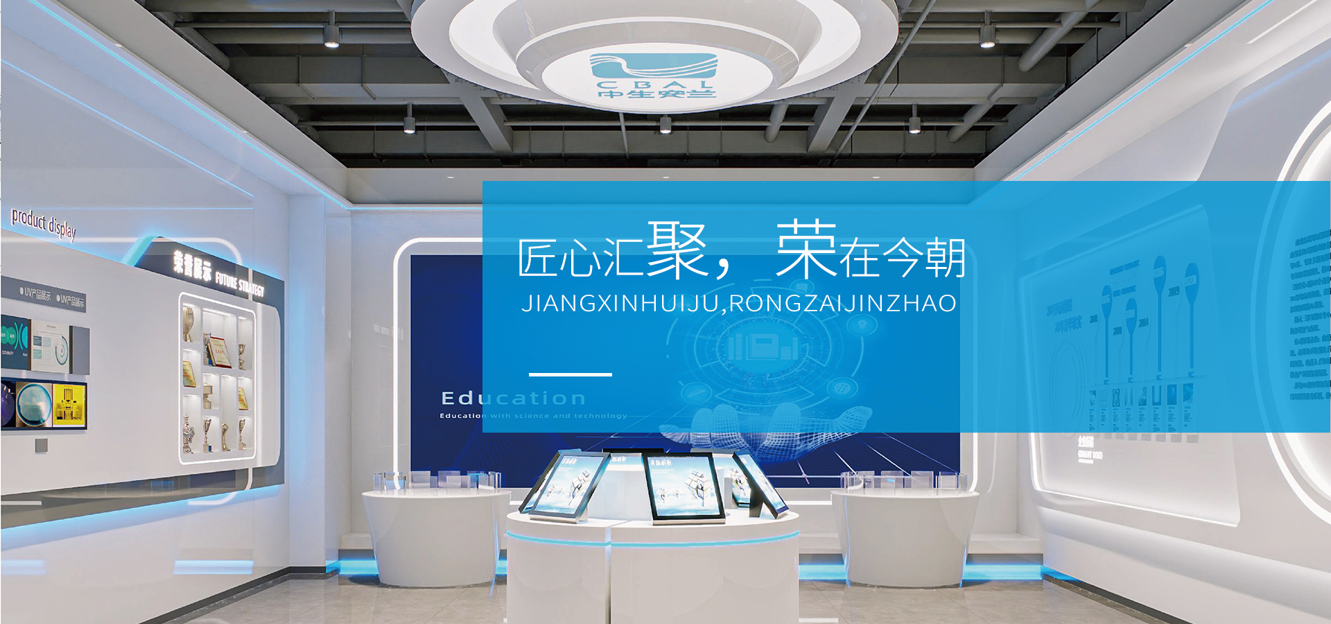 官网轮播图PC版1920x900-展厅2