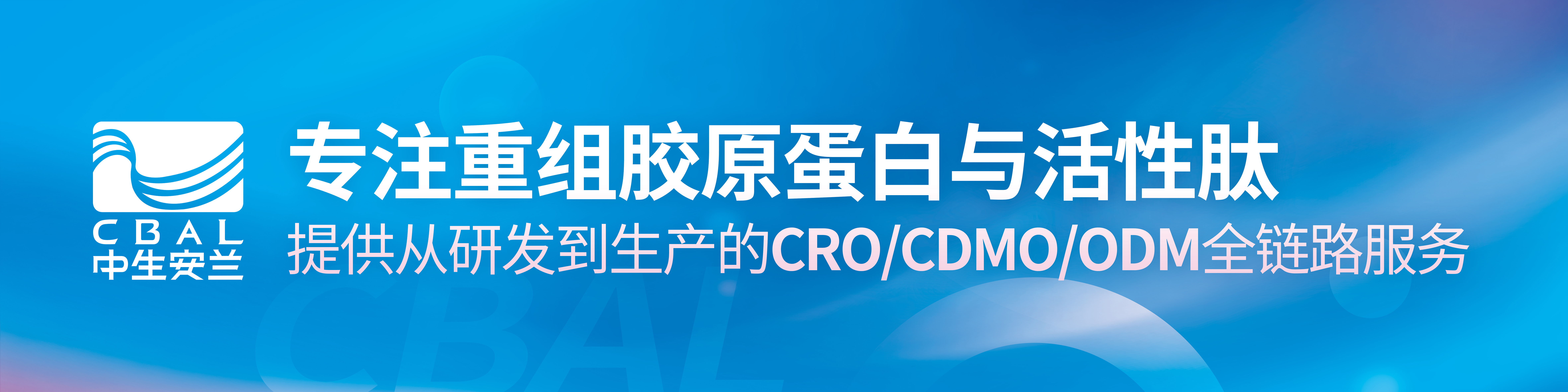 聚势焕新•闪耀未来，中生安兰璀璨亮相2026上海美博会