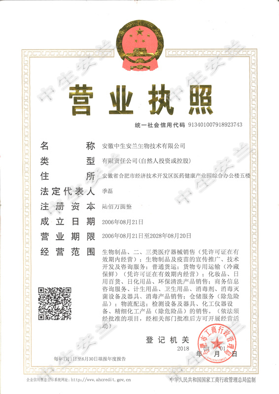 中生安兰营业执照（像素低）.jpg